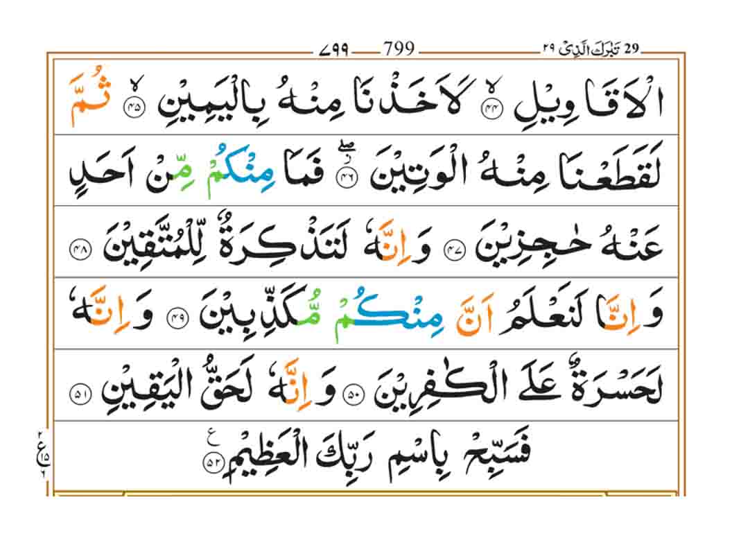 surah-al-haqqah-page-4