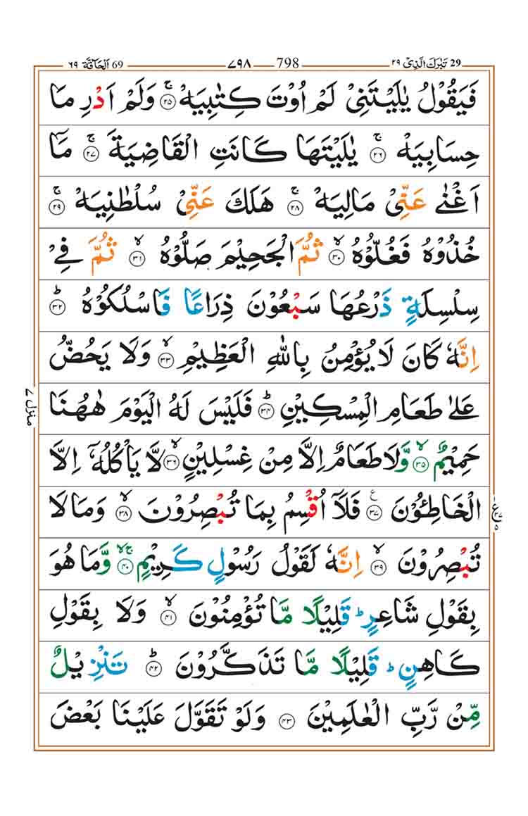 surah-al-haqqah-page-3