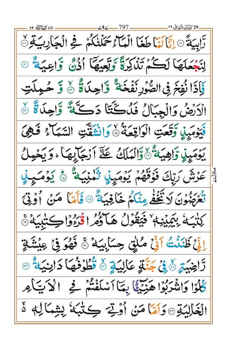 surah-al-haqqah-page-2