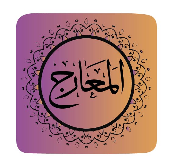 surah-al-maarij