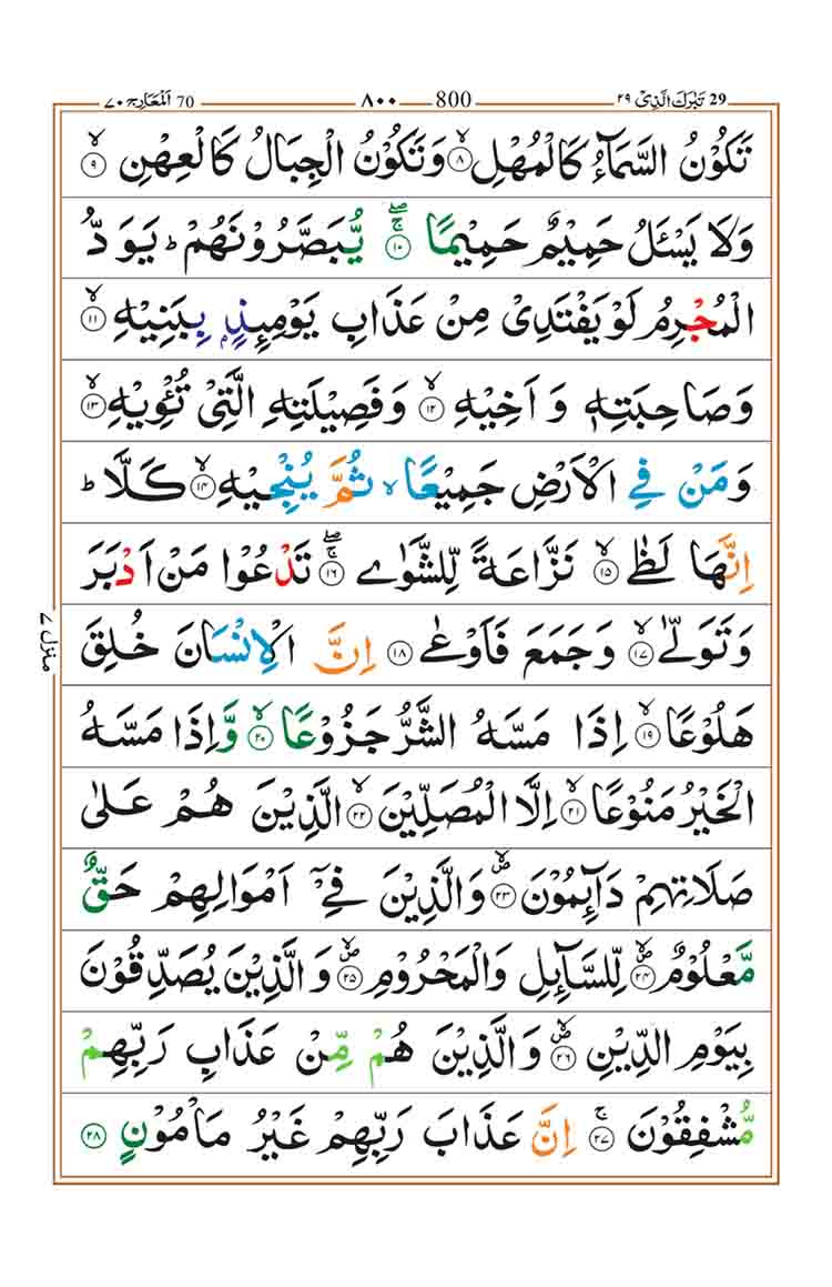 surah-al-maarij-page-2