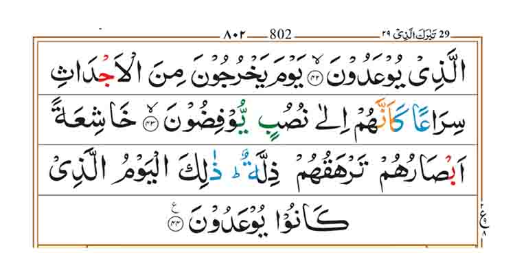 surah-al-maarij-page-4