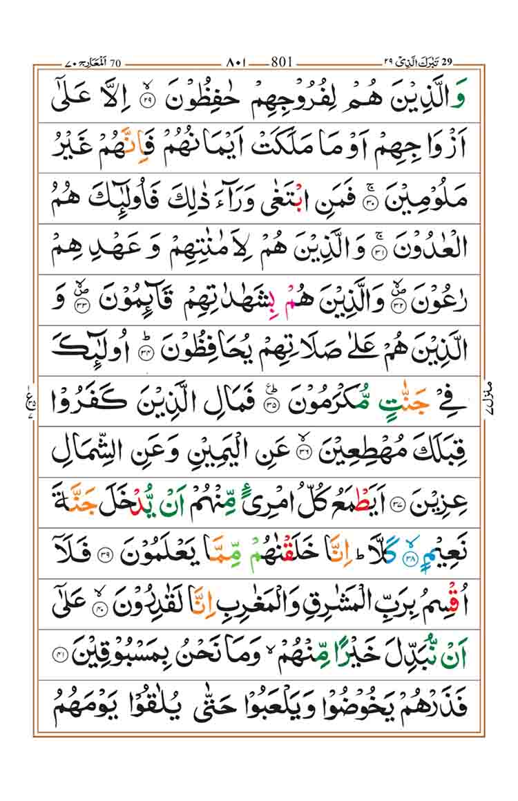 surah-al-maarij-page-3