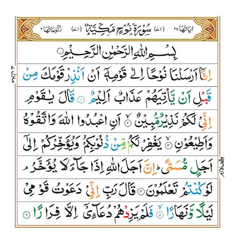 surah-nuh-page-1