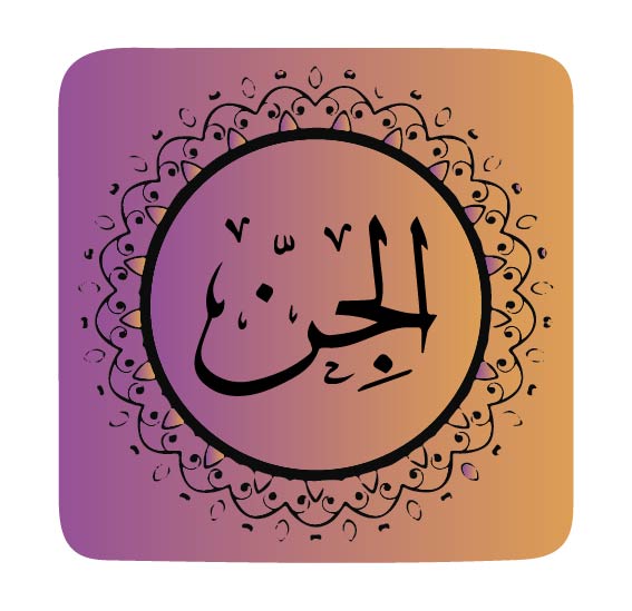 surah-al-jin