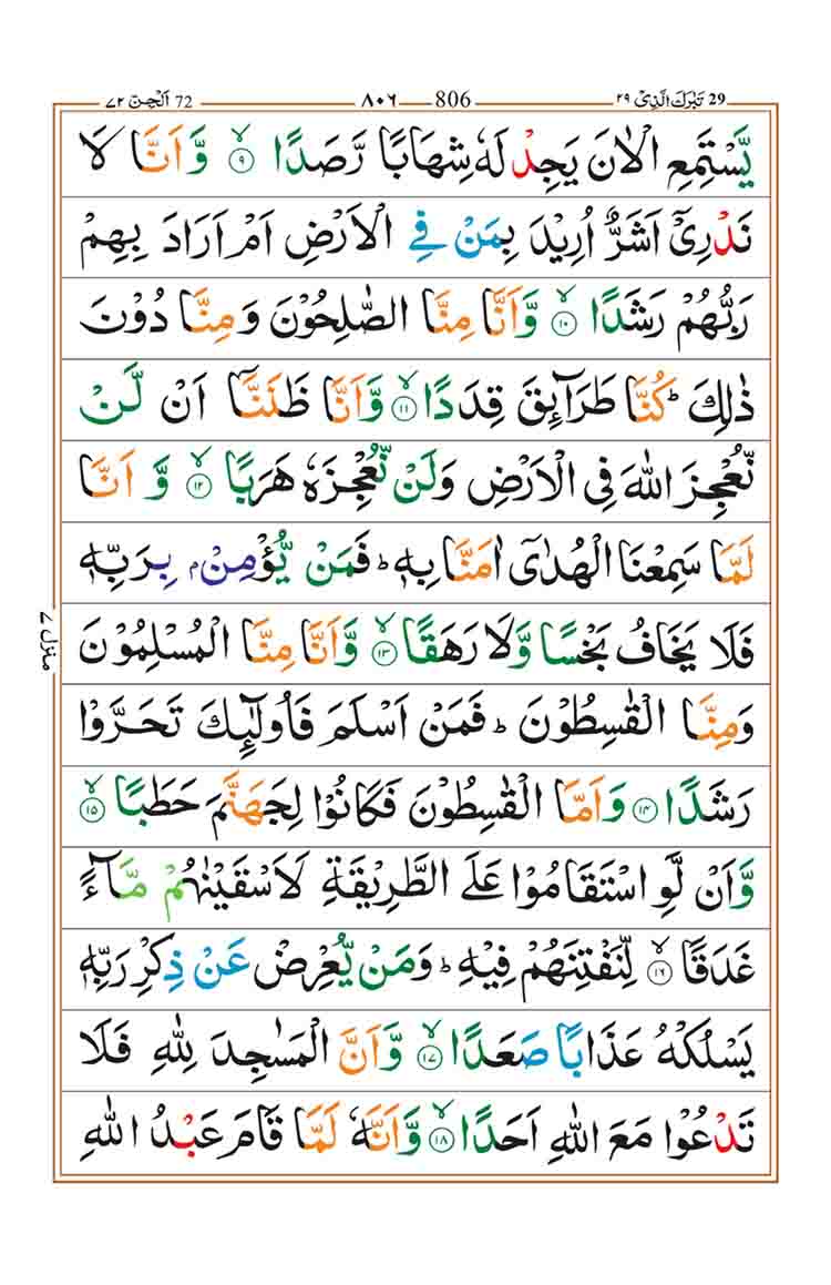 surah-al-jin-page-2