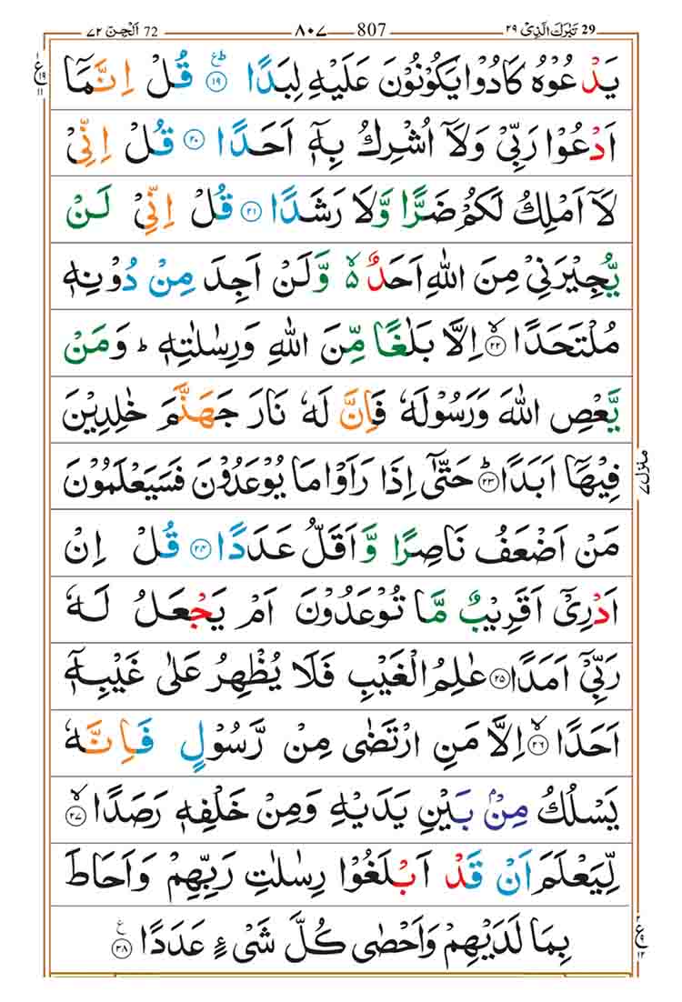 surah-al-jin-page-3