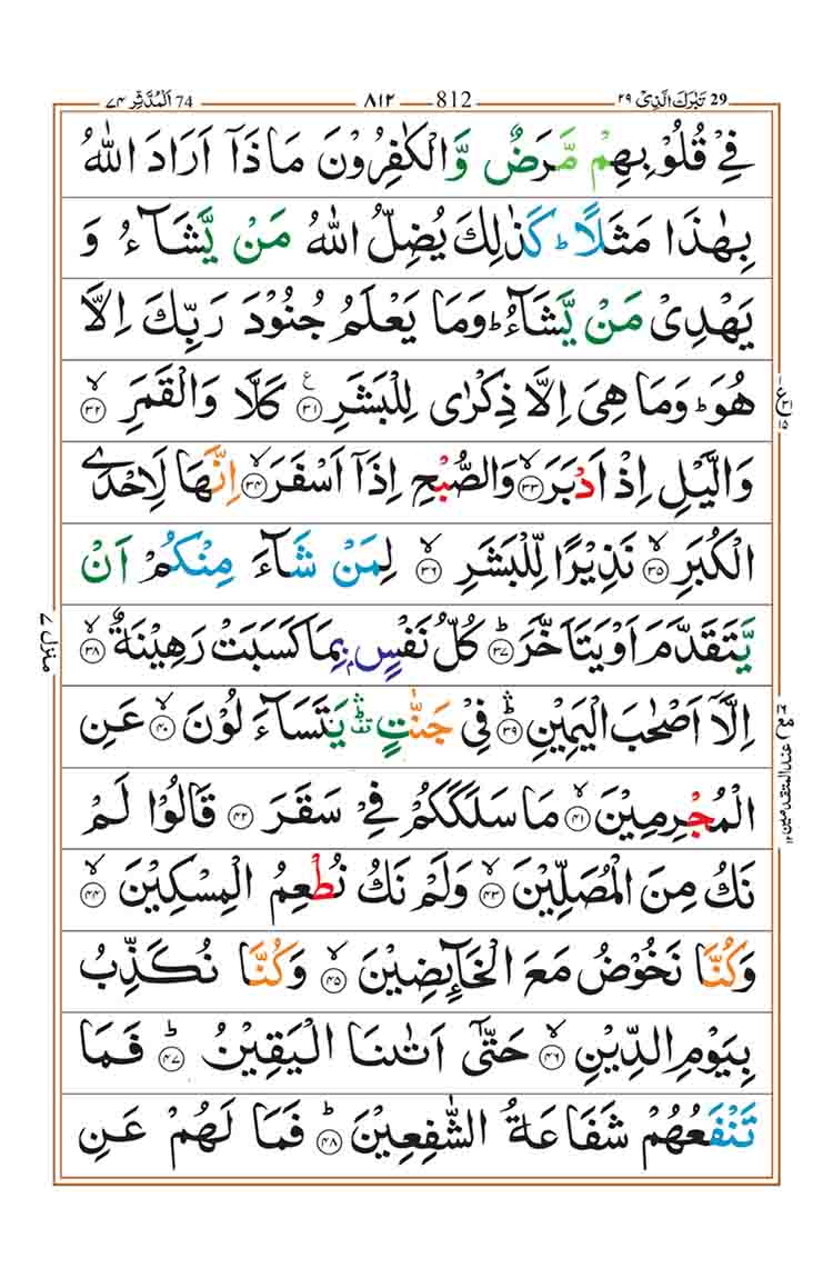 surah-al-mudassir-page-3