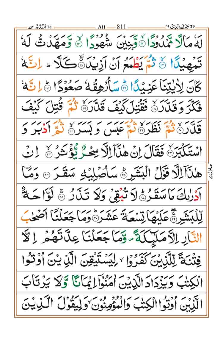 surah-al-mudassir-page-2