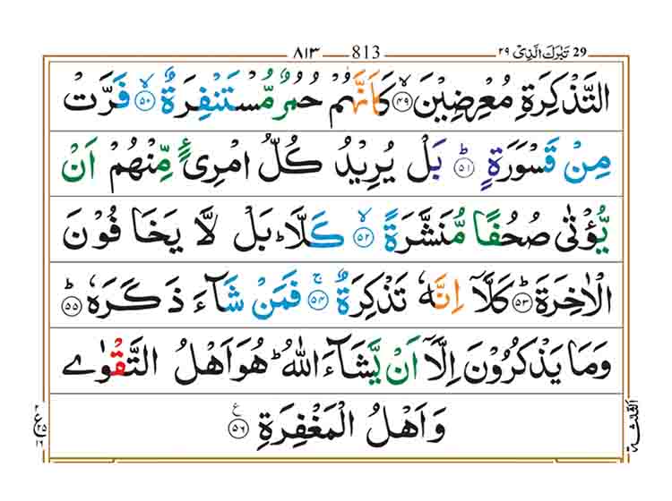 surah-al-mudassir-page-4