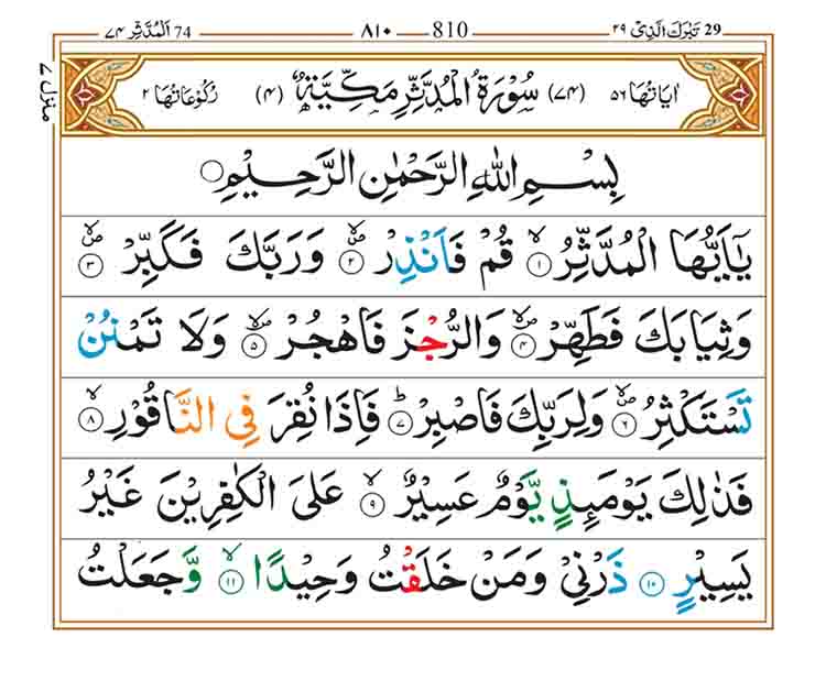 surah-al-mudassir-page-1