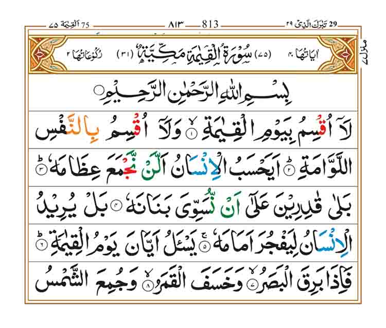 surah-al-qiyamah-page-1