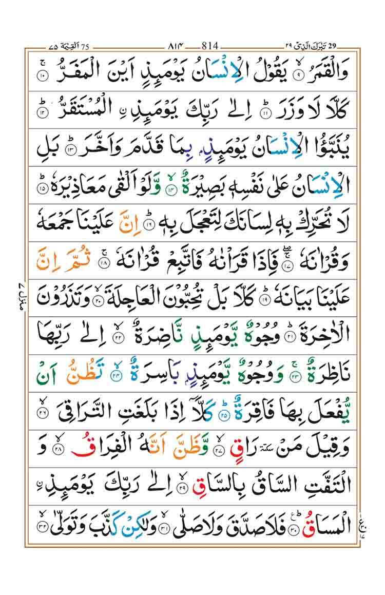 surah-al-qiyamah-page-2