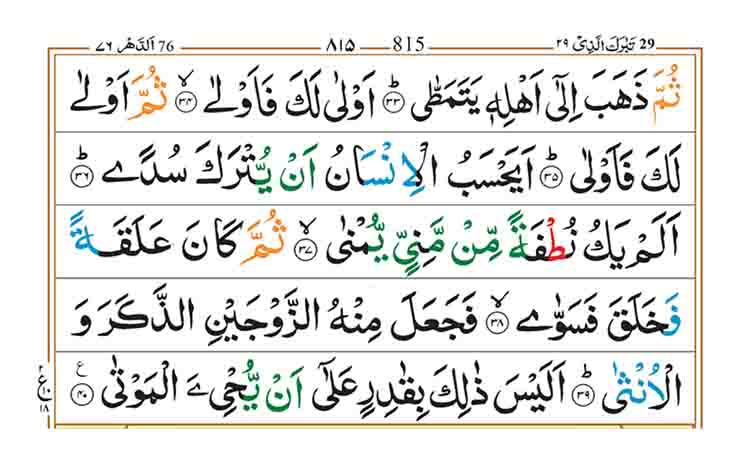 surah-al-qiyamah-page-3