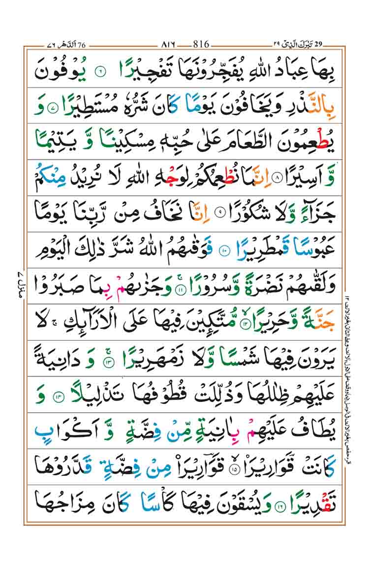 surah-ad-dahr-page-2