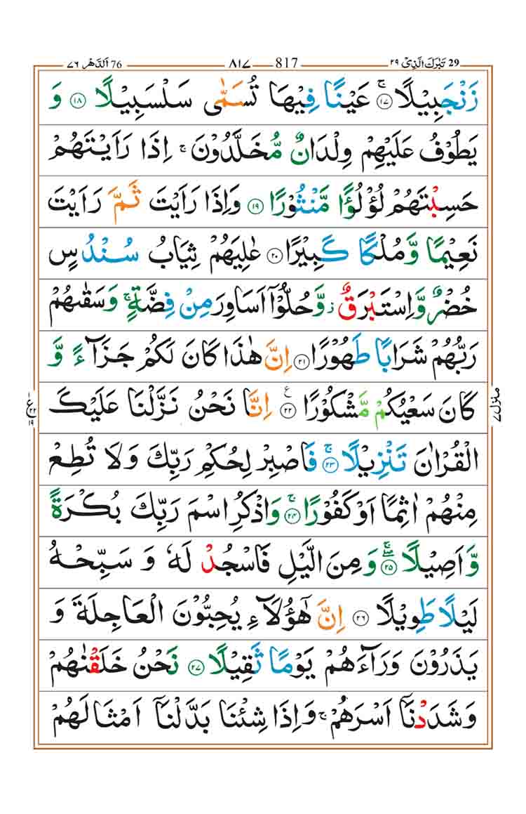 surah-ad-dahr-page-3