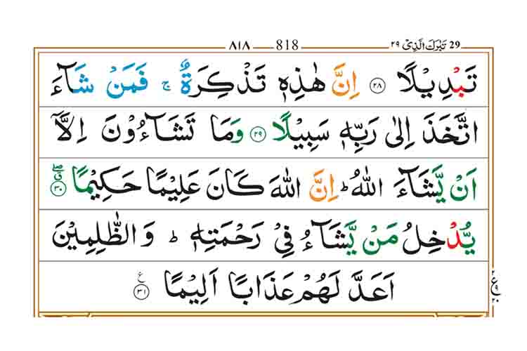 surah-ad-dahr-page-4