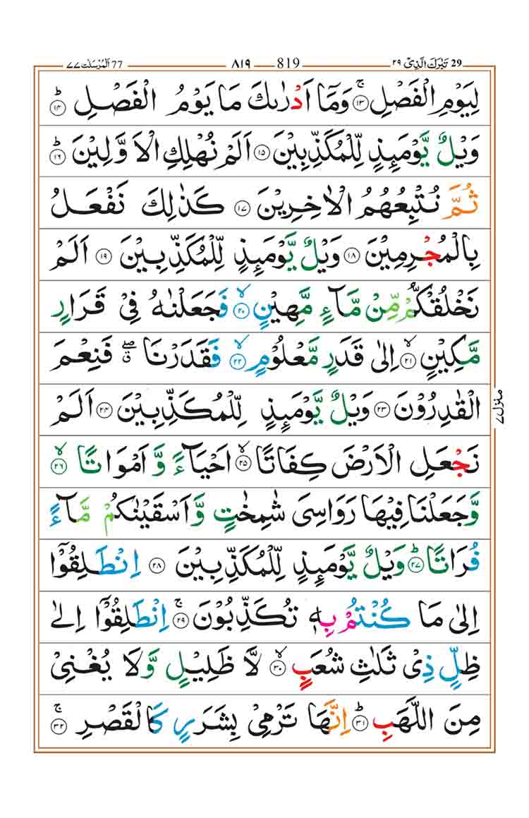 surah-al-mursalat-page-2