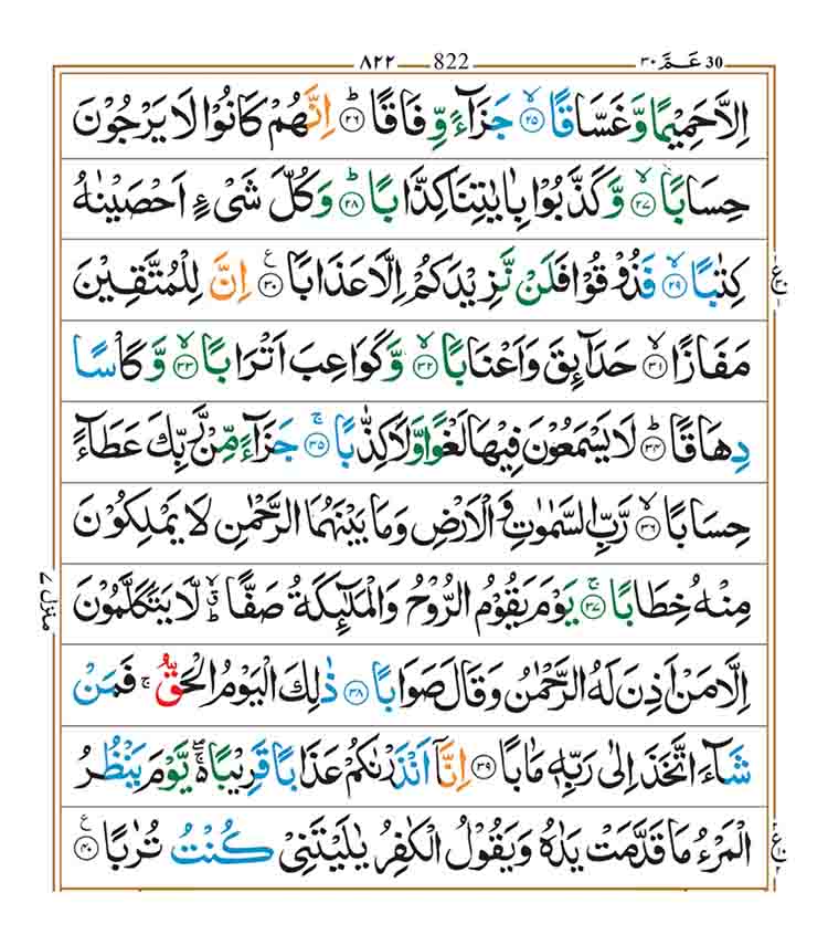 surah-an-naba-page-2