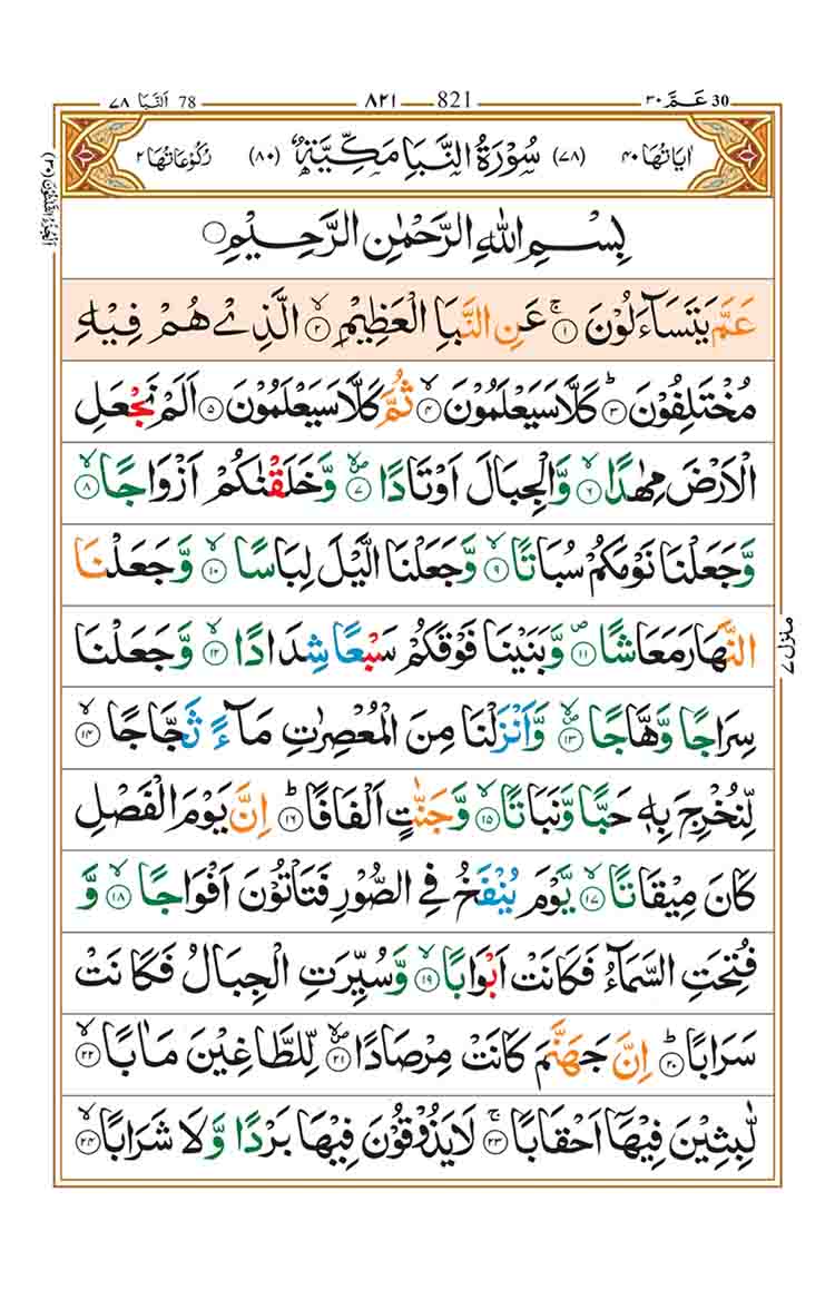 surah-an-naba-page-1