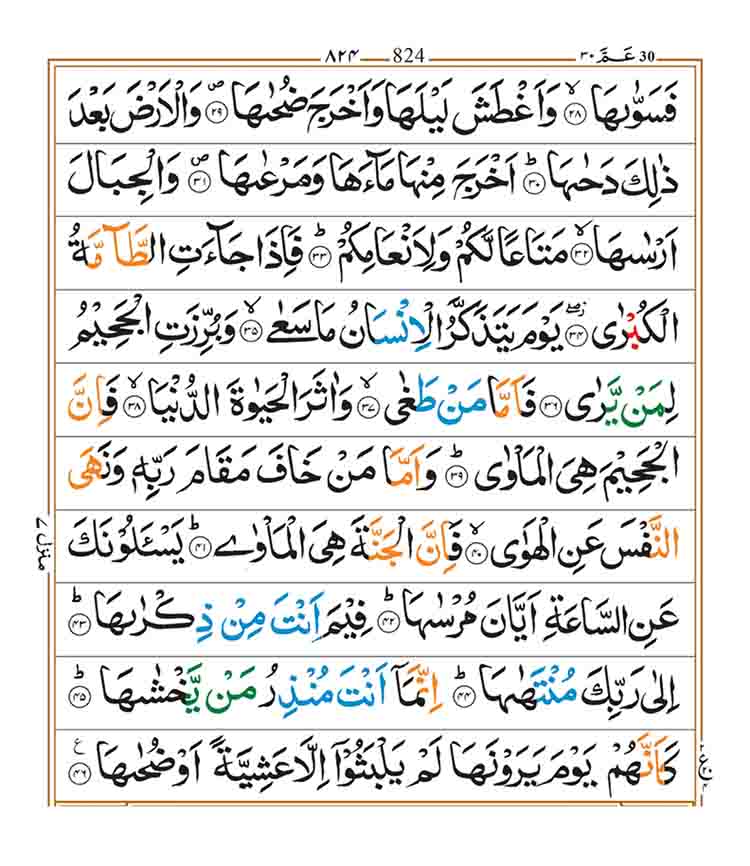 surah-an-naziat-page-3