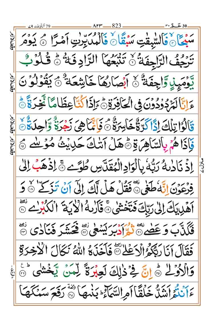 surah-an-naziat-page-2