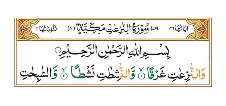 surah-an-naziat-page-1