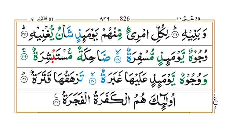 surah-abasa-page-3