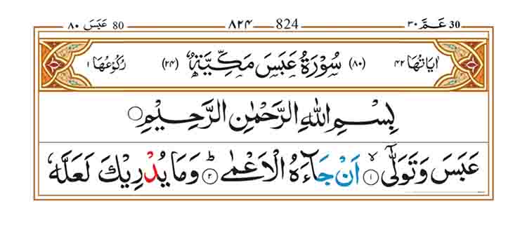 surah-abasa-page-1