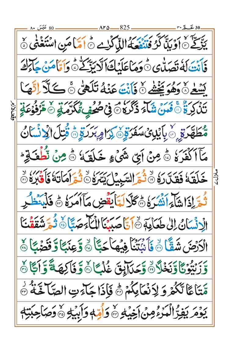 surah-abasa-page-2