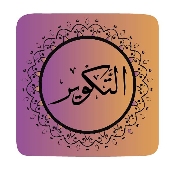 surah-at-takwir