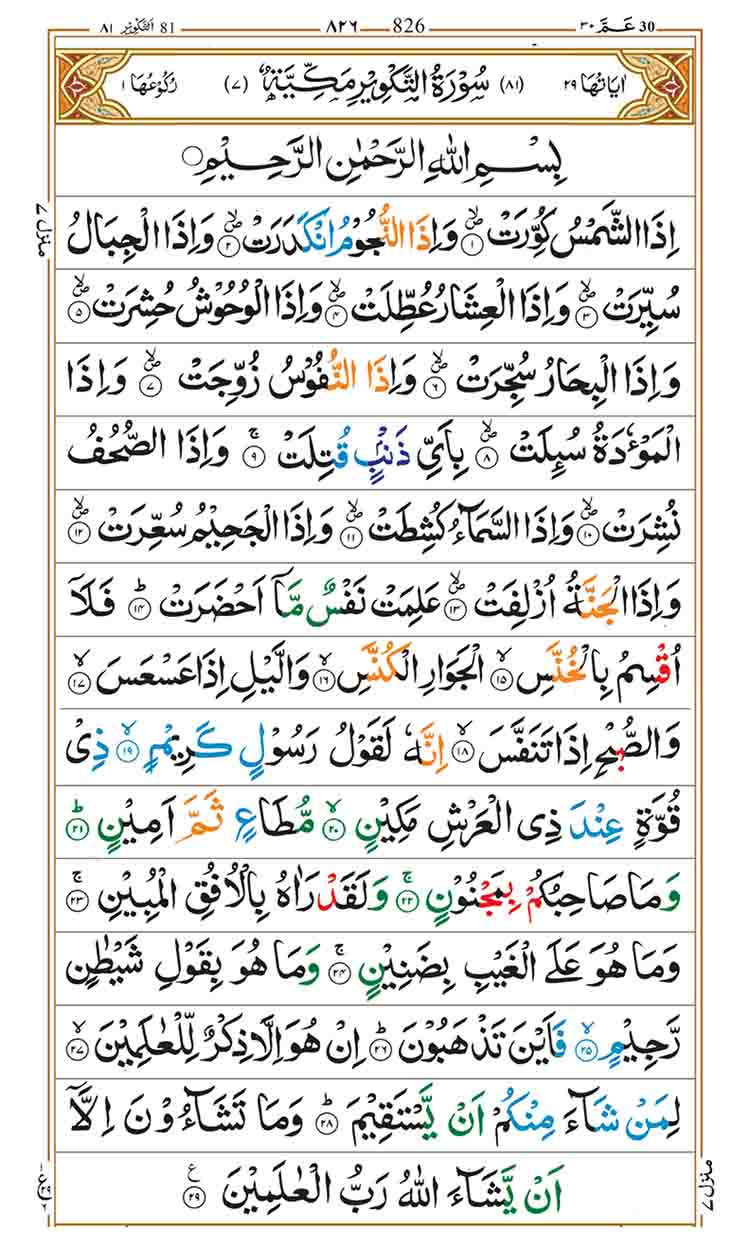 surah-at-takwir-page-1