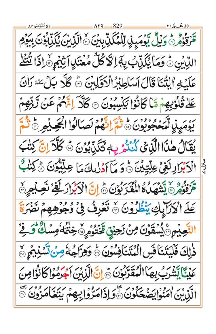 surah-al-mutaffifin-page-2