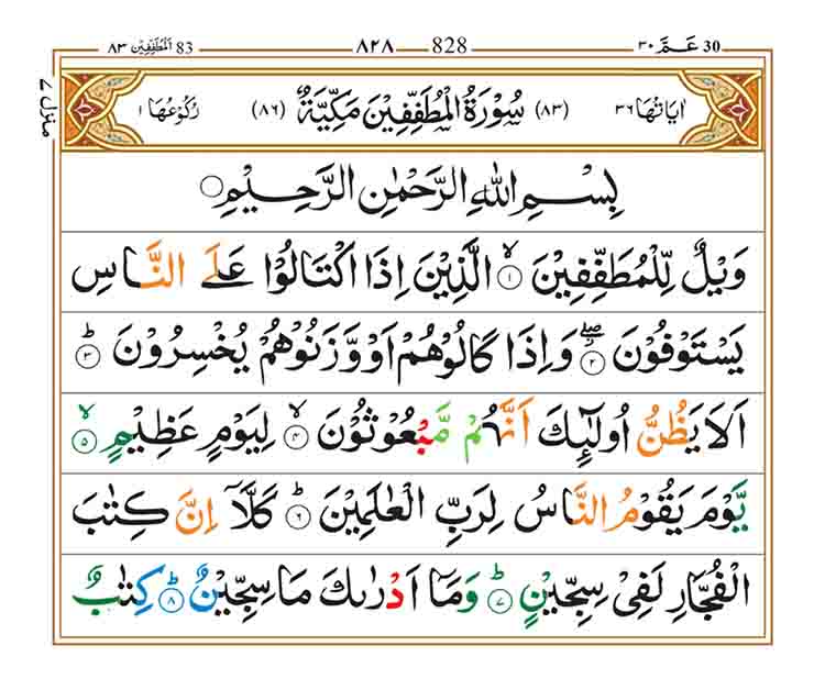 surah-al-mutaffifin-page-1