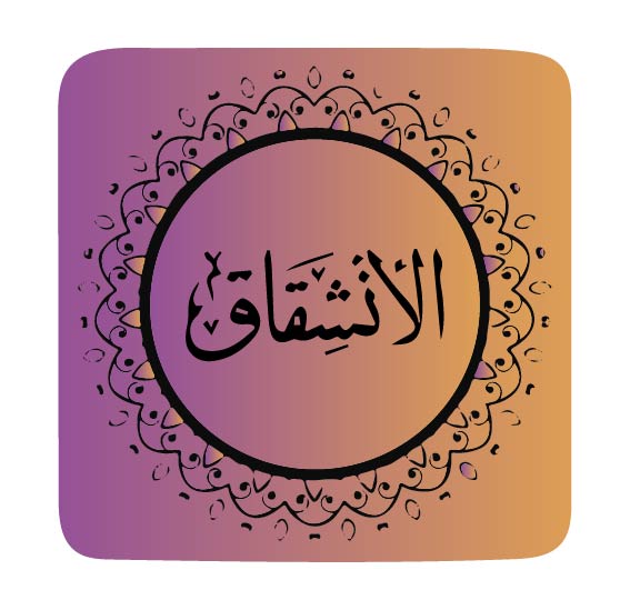 surah-al-inshiqaq