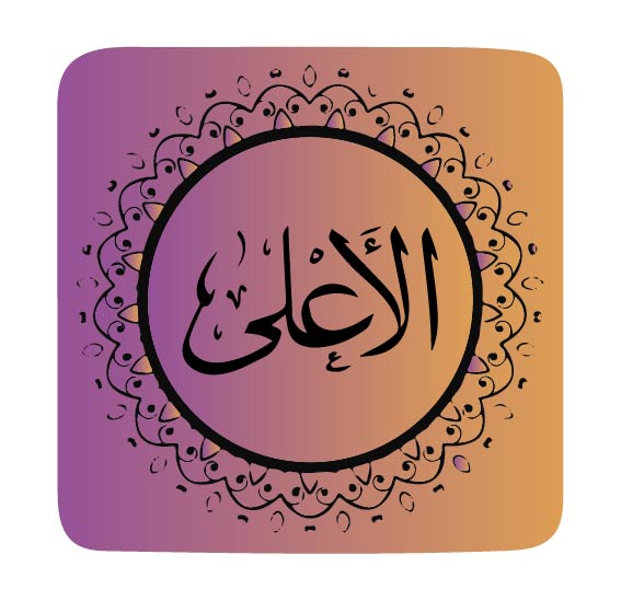 surah-al-ala