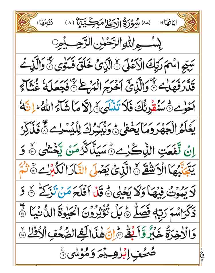 surah-al-ala-page-1