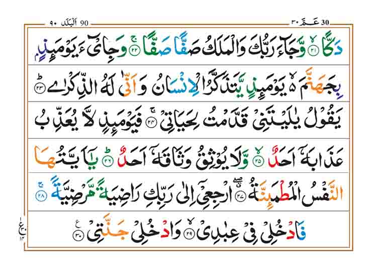 surah-al-fajr-page-2