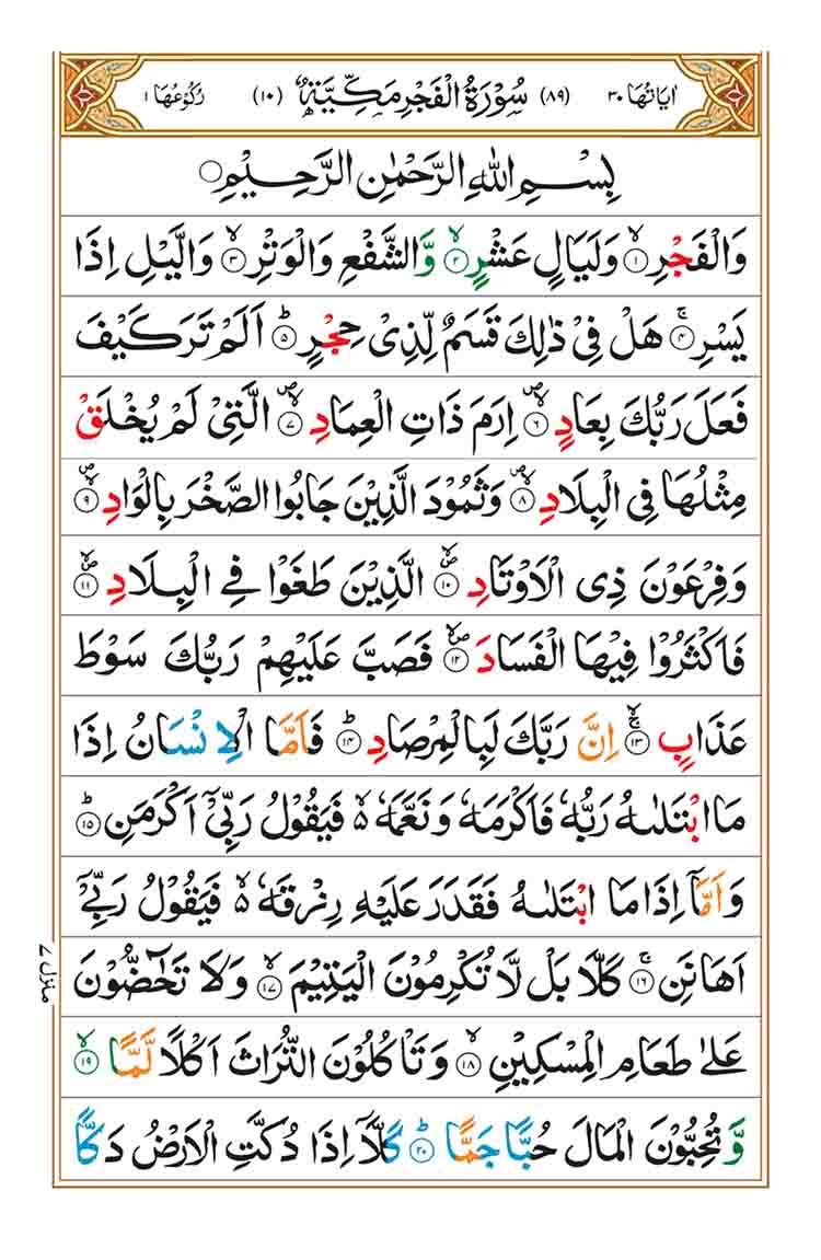 surah-al-fajr-page-1