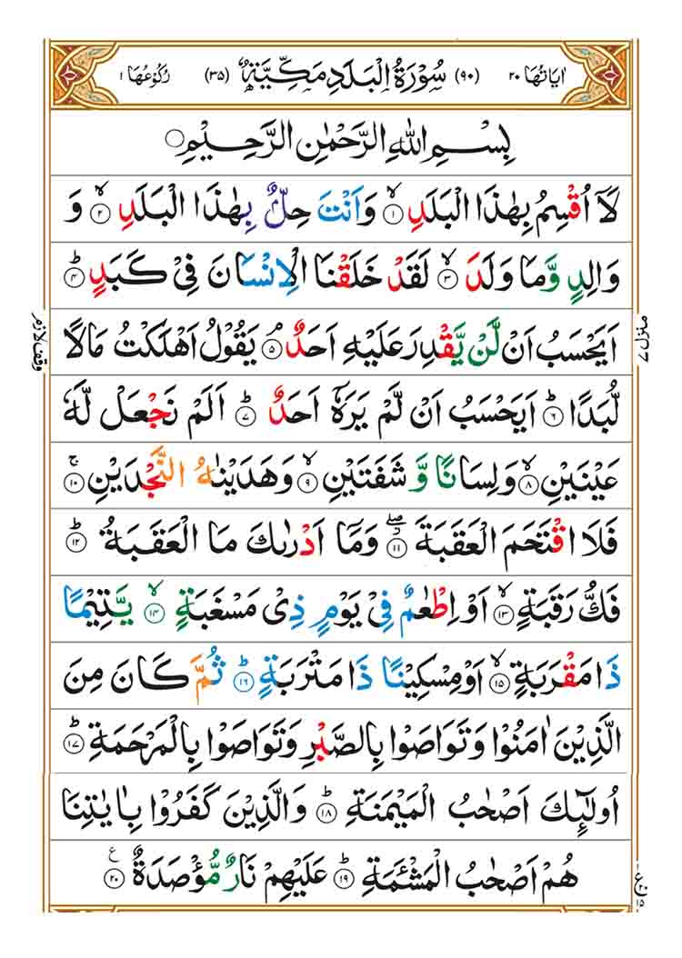 surah-al-balad-page-1