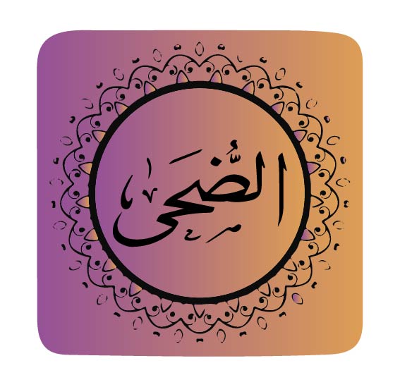 surah-ad-duha