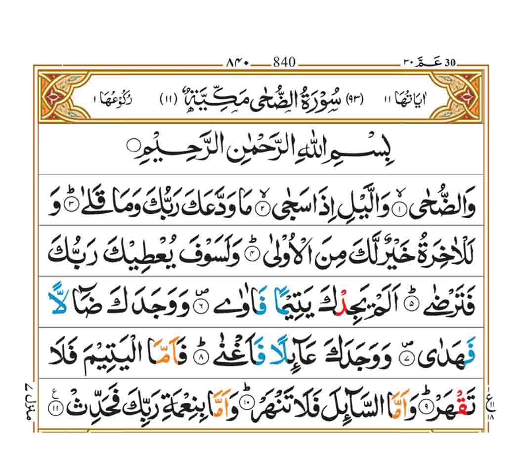 surah-ad-duha-page-1