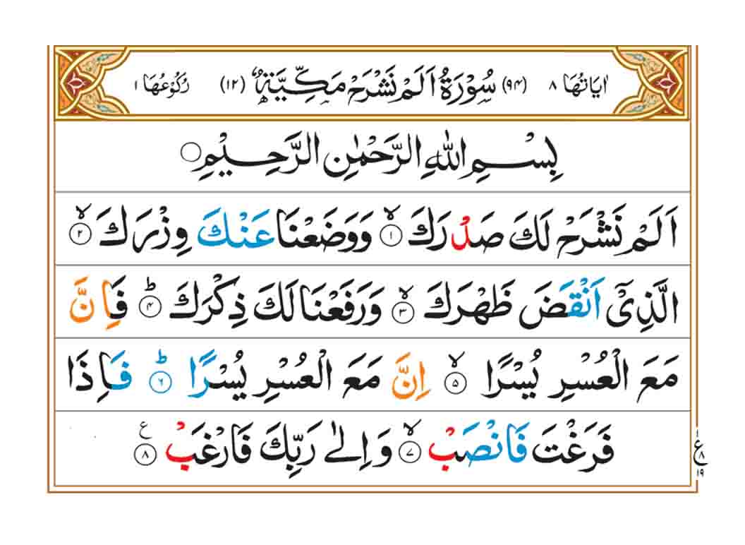 surah-alam-nashrah-page-1