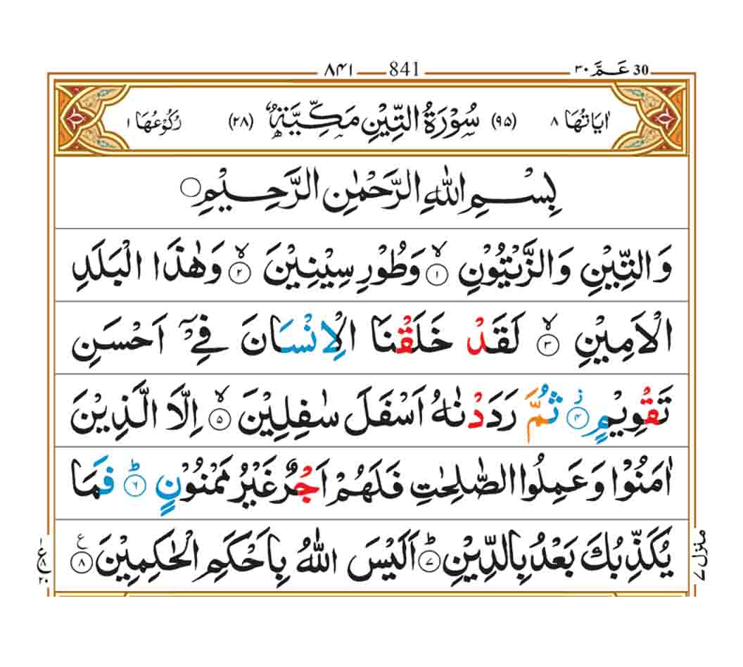 surah-at-tin-page-1