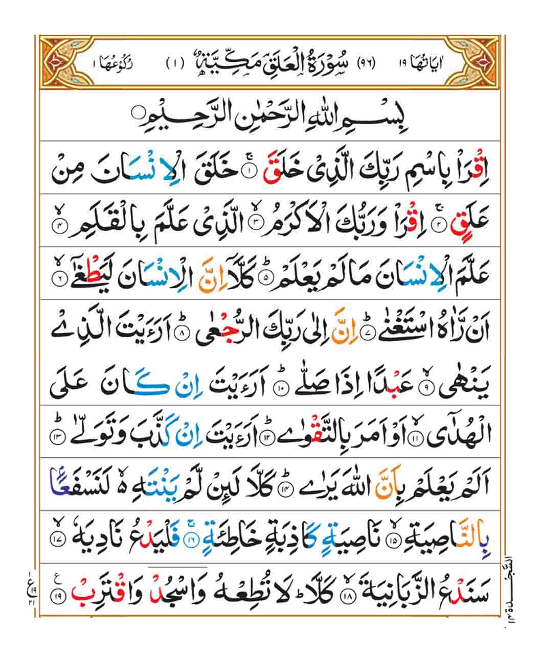 surah-al-alaq-page-1