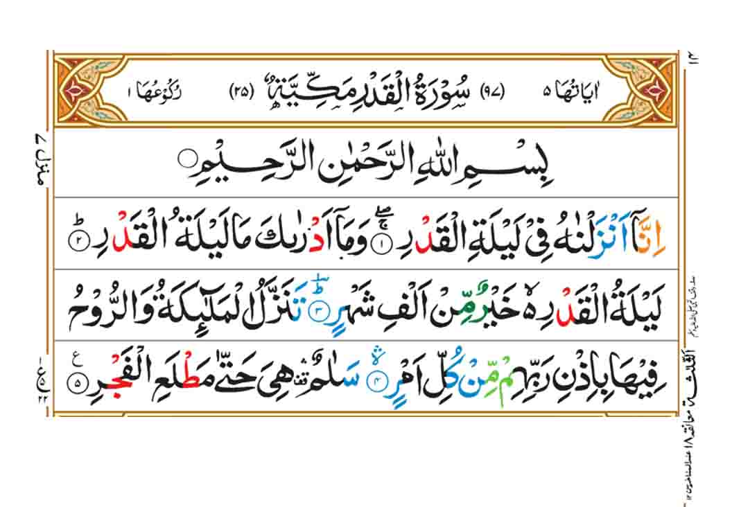 surah-al-qadr-page-1