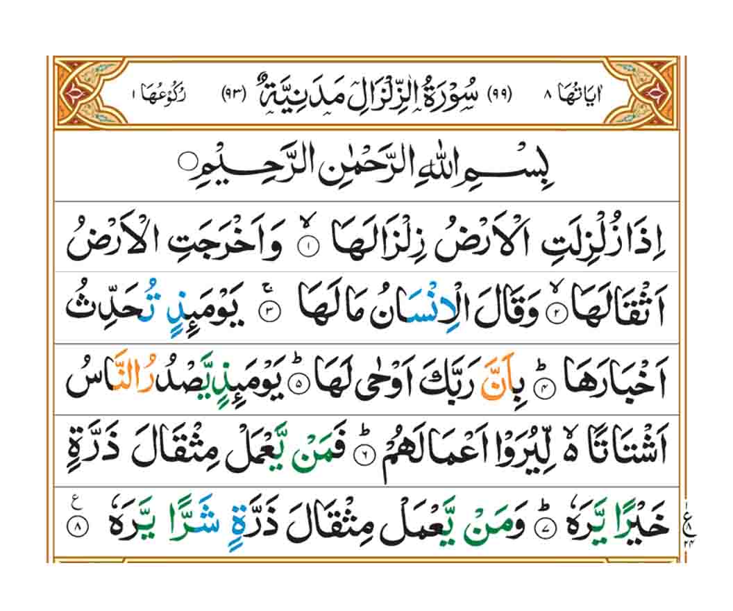 surah-az-zilzal-page-1