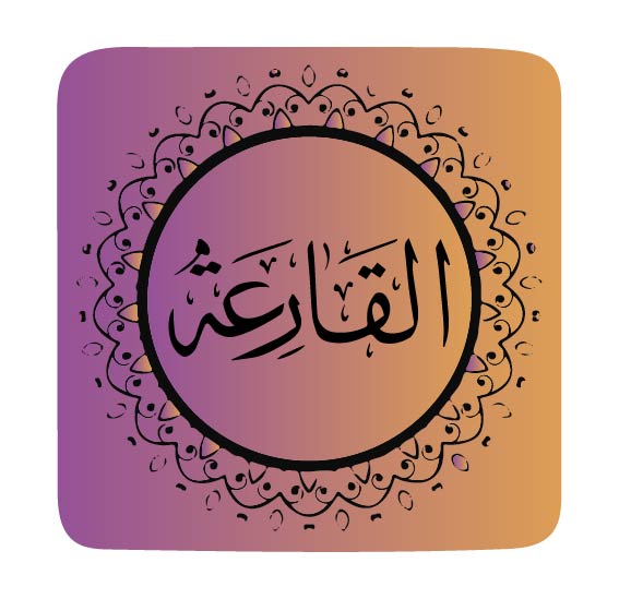 surah-al-qariah