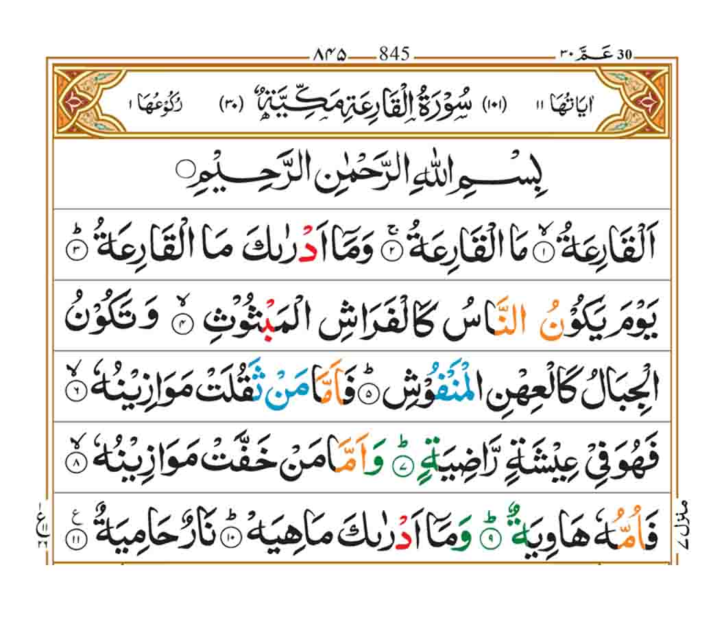 surah-al-qariah-page-1