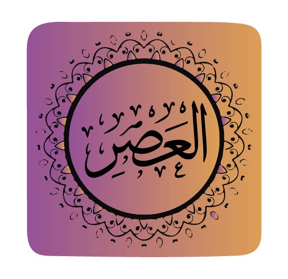 surah-al-asr